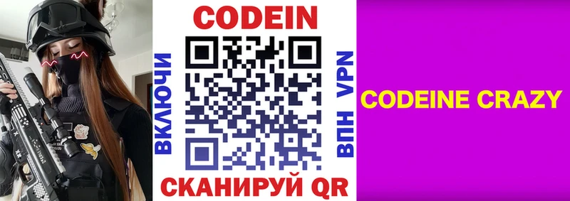 Кодеиновый сироп Lean напиток Lean (лин) дарнет шоп Вытегра